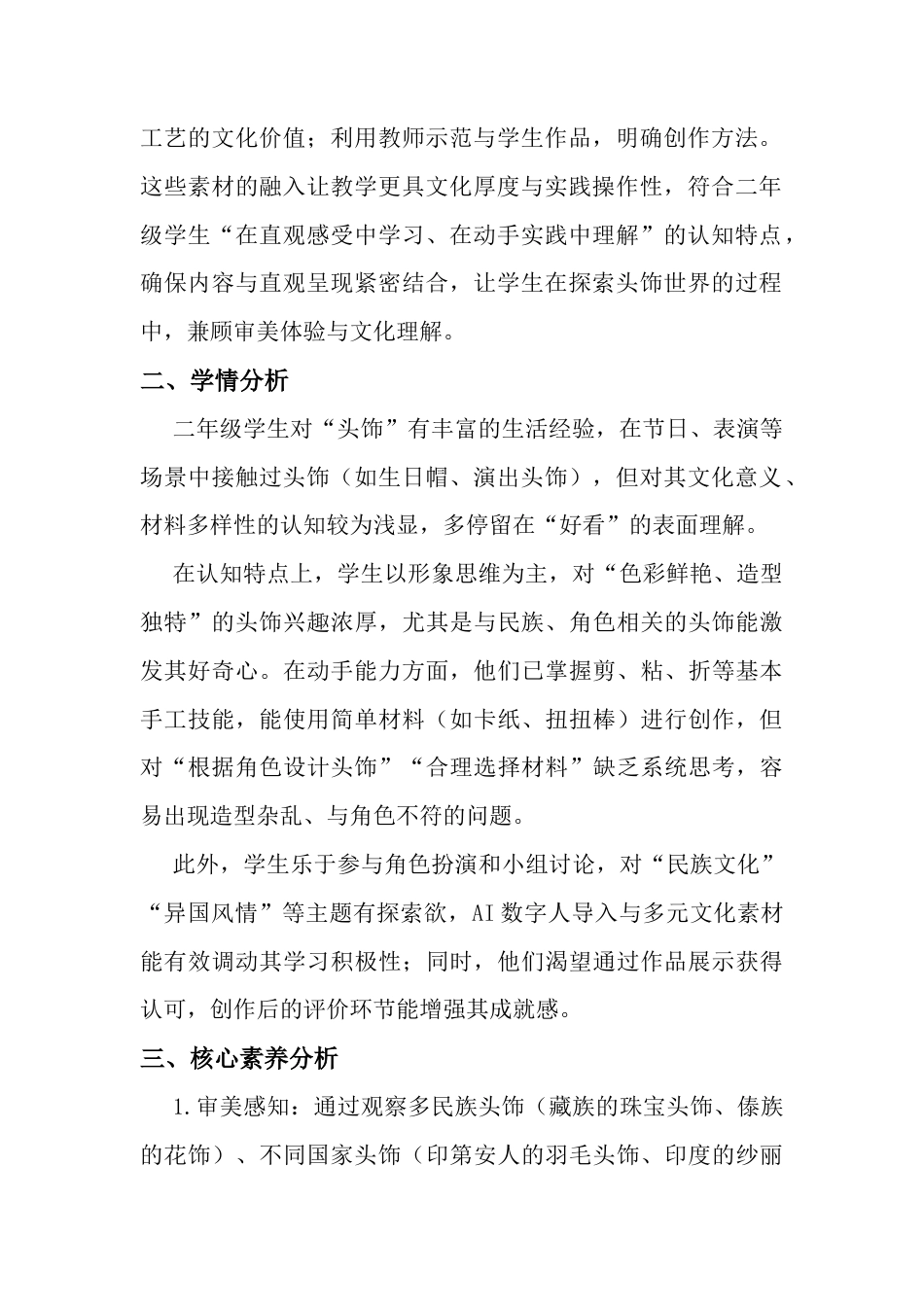 《多样的头饰》教学设计-人美版小学美术二年级下册.docx_第2页