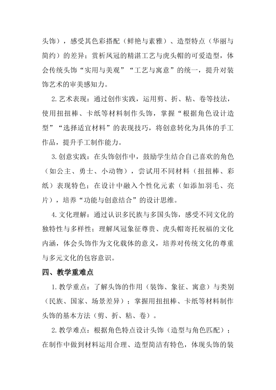 《多样的头饰》教学设计-人美版小学美术二年级下册.docx_第3页