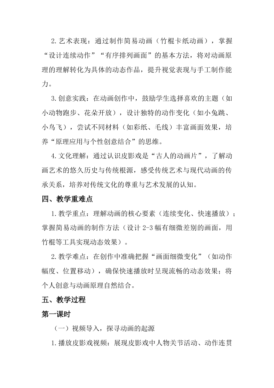 《动画的秘密》教学设计-人美版小学美术二年级下册.docx_第3页