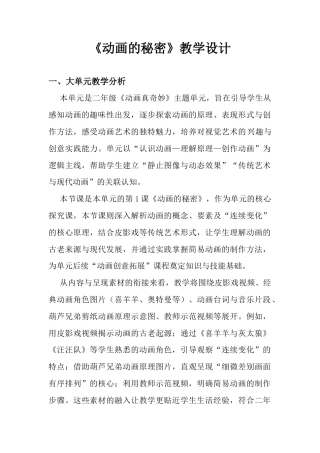 《动画的秘密》教学设计-人美版小学美术二年级下册.docx