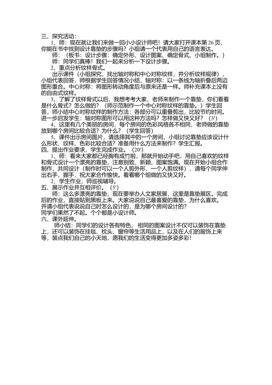 第12课 人美版美术四上《多姿多彩的靠垫》教学简案.doc_第2页