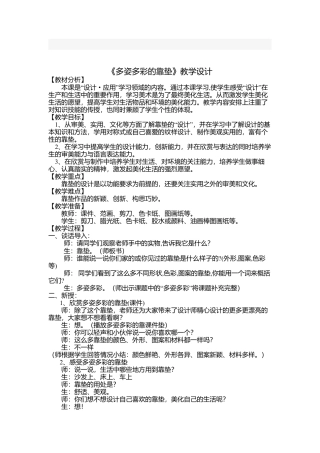 第12课 人美版美术四上《多姿多彩的靠垫》教学简案.doc