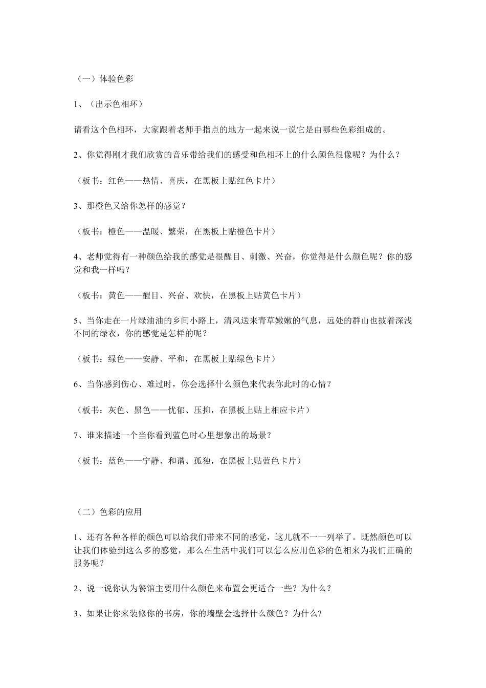 第10课 人美版美术五上《色彩的色相》教学案例.doc_第2页