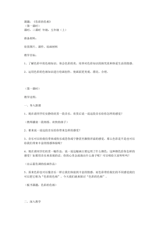 第10课 人美版美术五上《色彩的色相》教学案例.doc