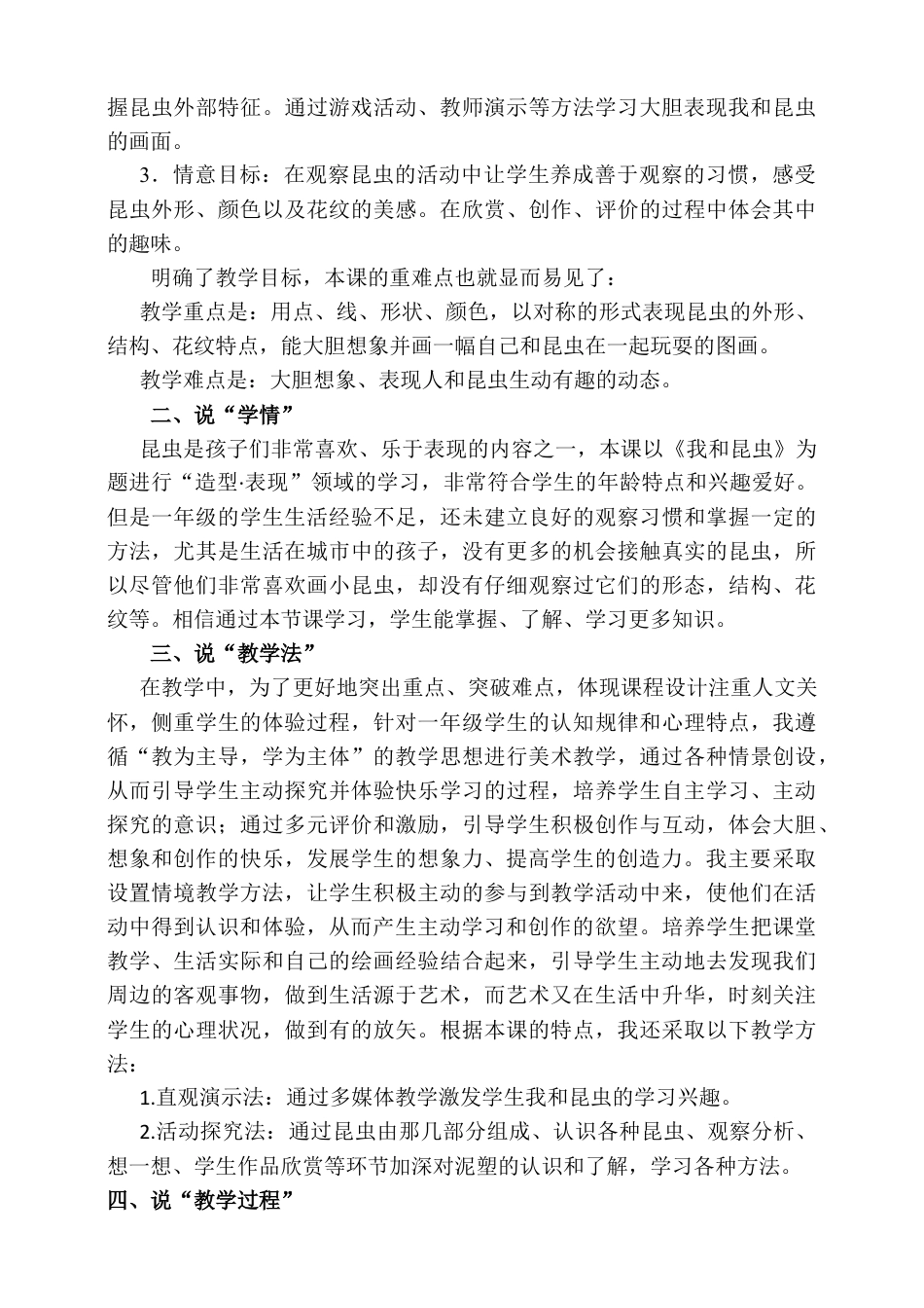 人美版美术一年级下册第十课《我和昆虫》说课稿.doc_第2页