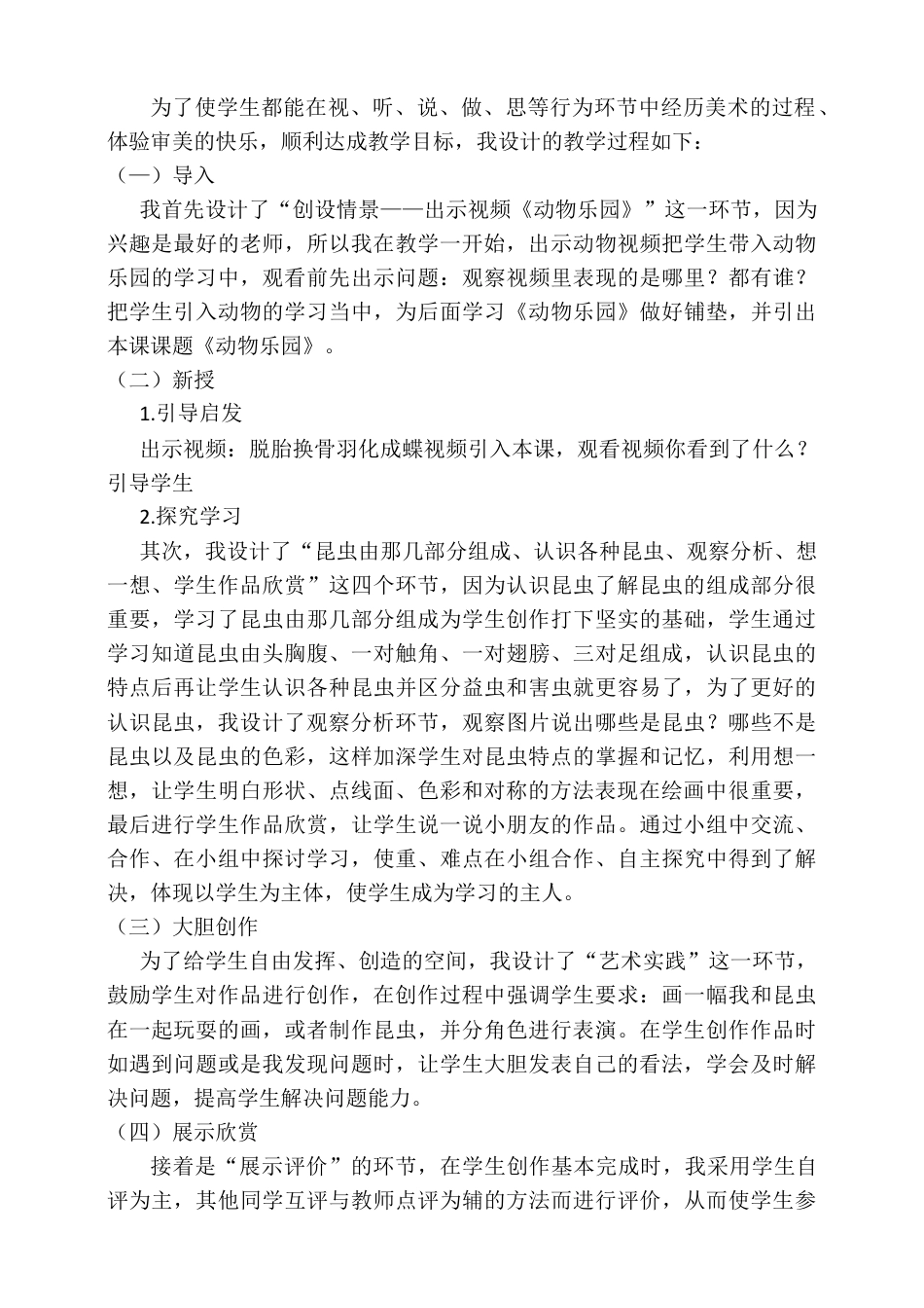 人美版美术一年级下册第十课《我和昆虫》说课稿.doc_第3页