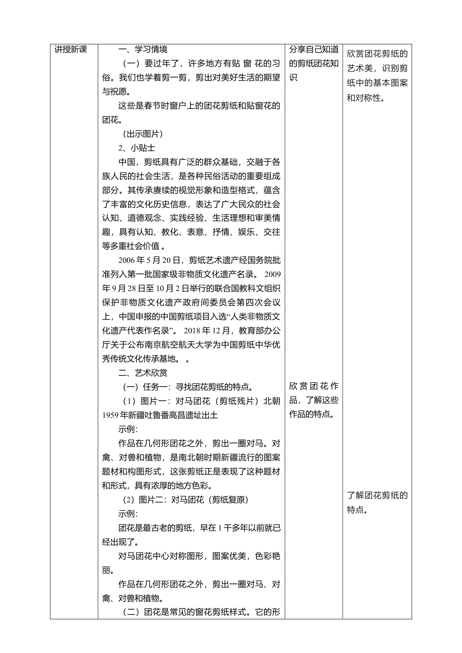 【人美版】美术  一年级上册     第五单元 1 巧剪小团花   课时教案.doc_第2页