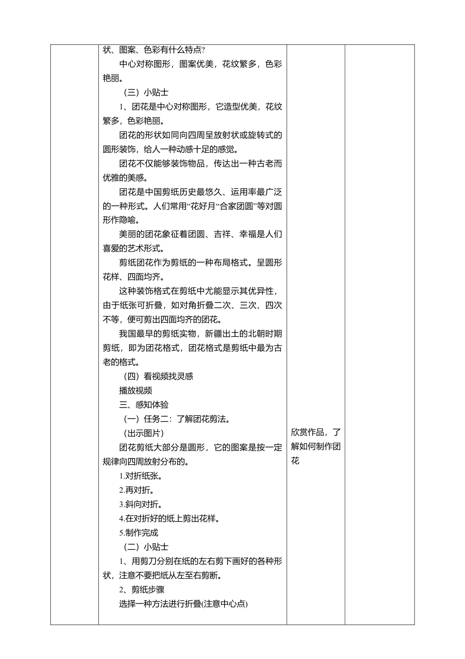 【人美版】美术  一年级上册     第五单元 1 巧剪小团花   课时教案.doc_第3页