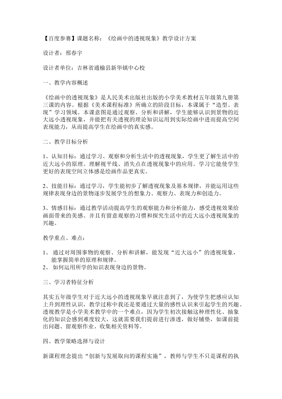 第5课 人美版美术五上《绘画中的透视现象》教学设计方案.doc_第1页