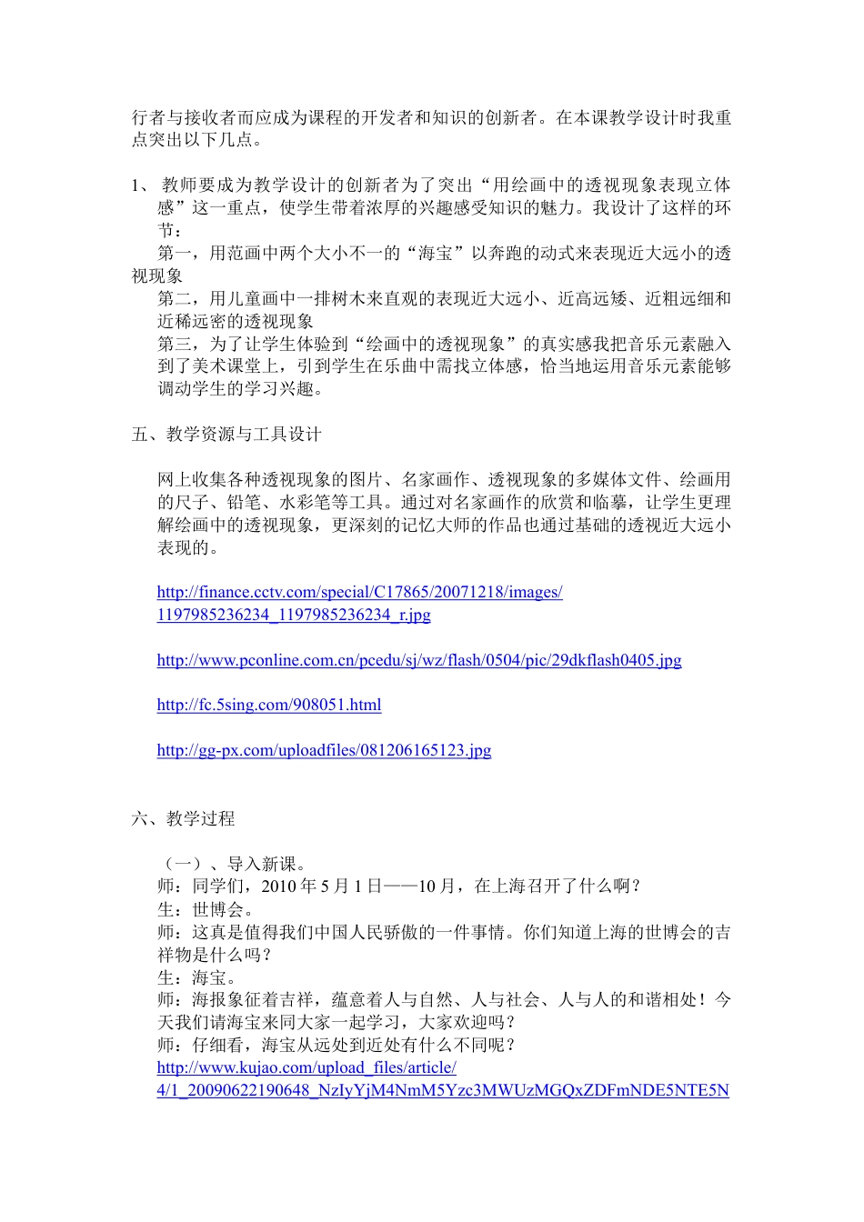 第5课 人美版美术五上《绘画中的透视现象》教学设计方案.doc_第2页