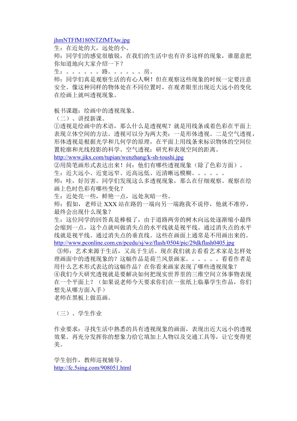 第5课 人美版美术五上《绘画中的透视现象》教学设计方案.doc_第3页