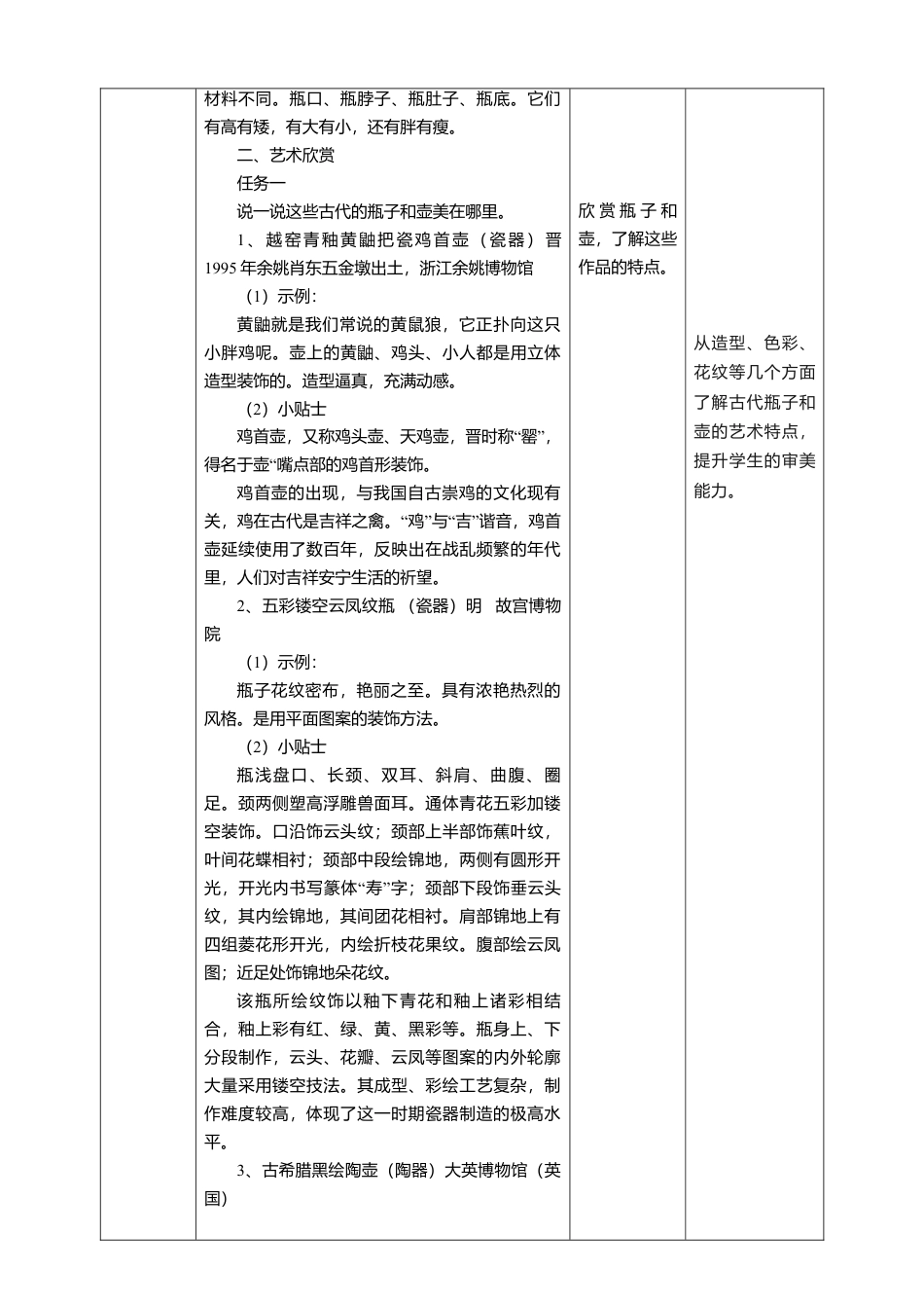【人美版】美术  一年级上册   第三单元 1 我给瓶子穿“新衣”    课时教案.doc_第2页