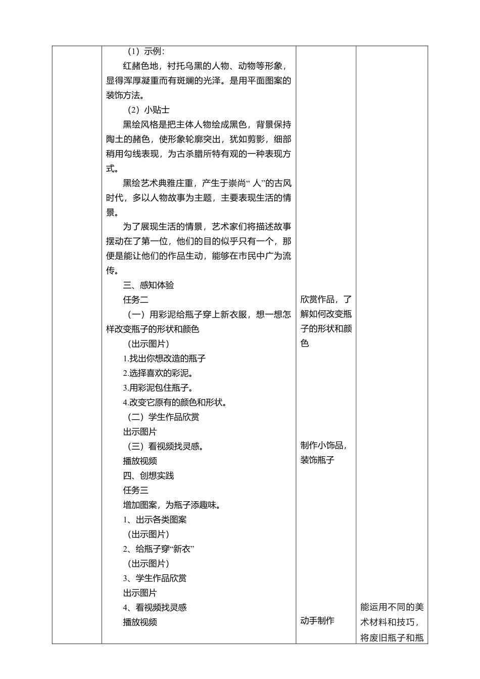 【人美版】美术  一年级上册   第三单元 1 我给瓶子穿“新衣”    课时教案.doc_第3页