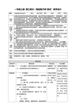 【人美版】美术  一年级上册   第三单元 1 我给瓶子穿“新衣”    课时教案.doc