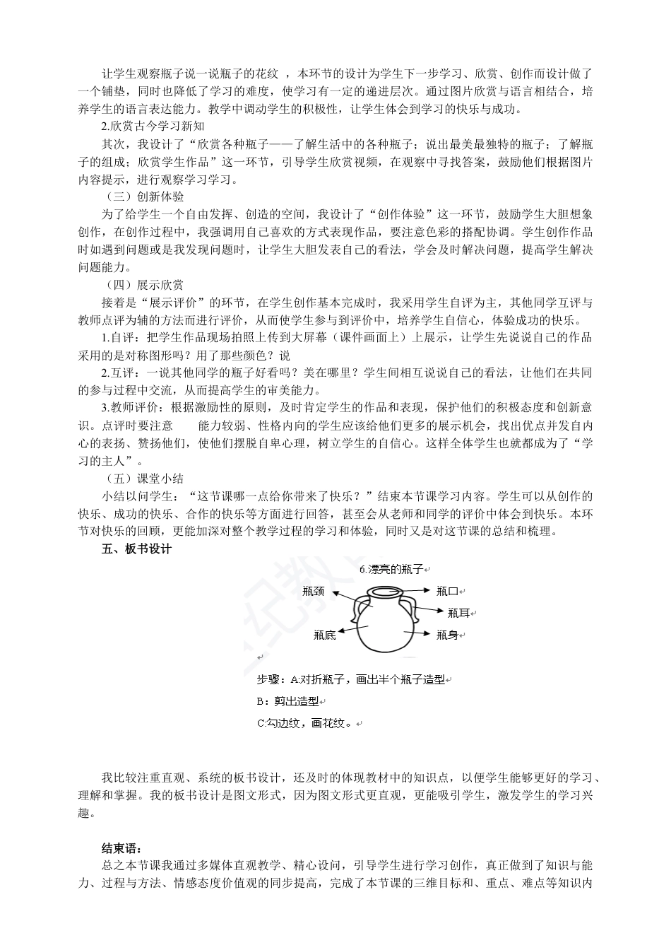 人美版美术一年级下册第六课《漂亮的瓶子》说课稿.doc_第2页