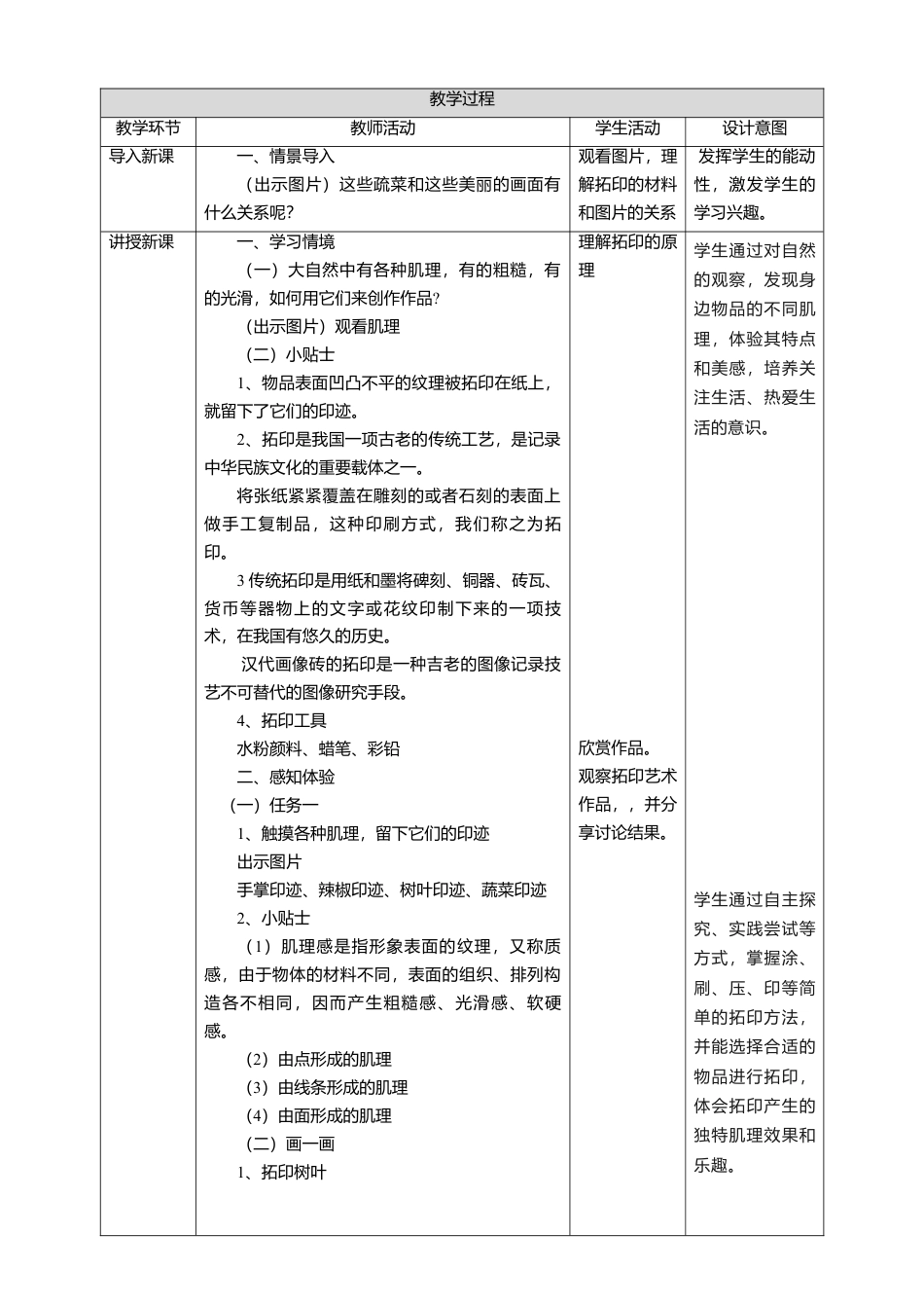 【人美版】美术  一年级上册 第二单元  4 你拓我印的游戏  课时教案.doc_第2页