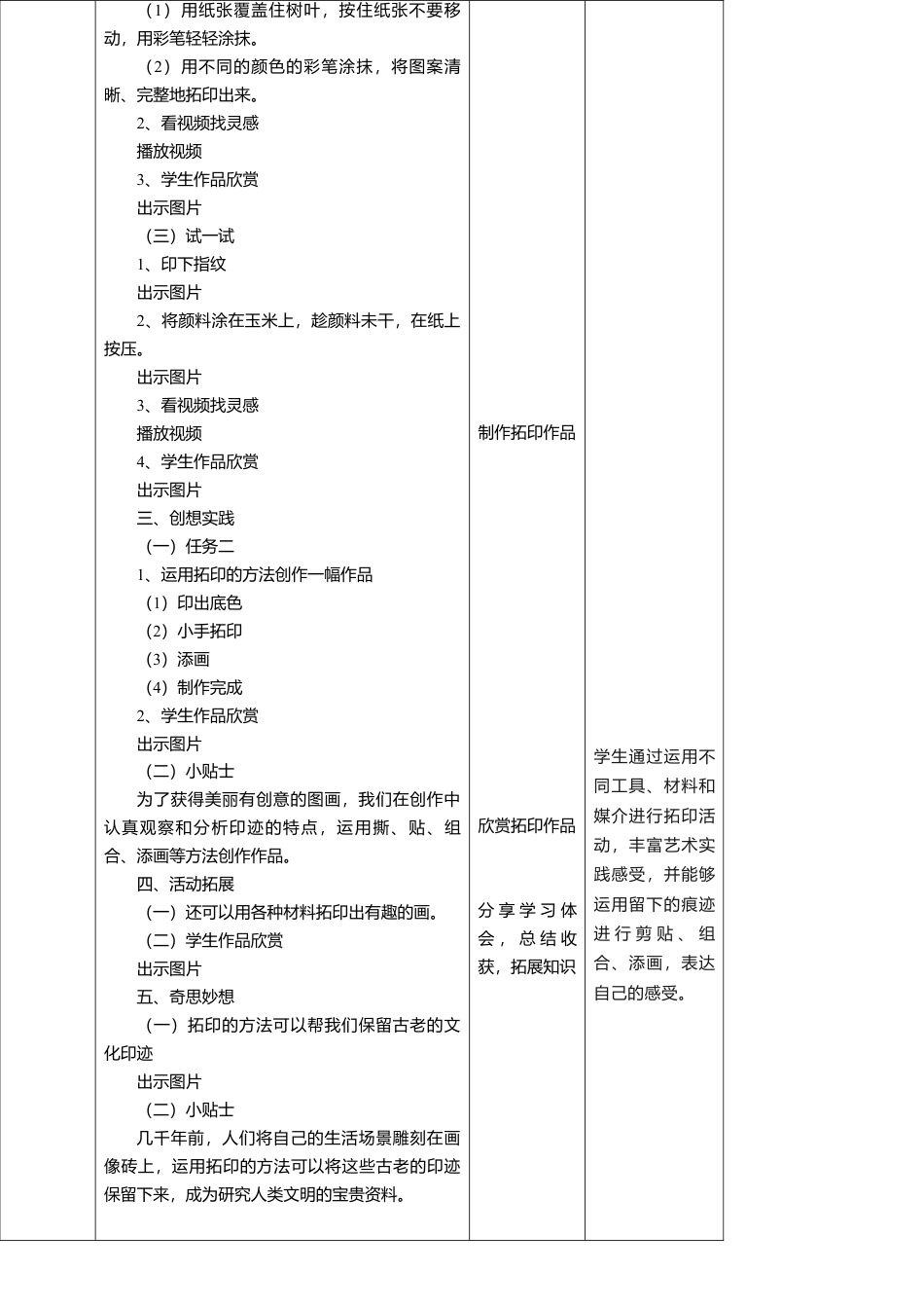 【人美版】美术  一年级上册 第二单元  4 你拓我印的游戏  课时教案.doc_第3页