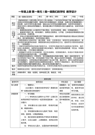 【人美版】美术  一年级上册 第一单元   3 画一画我们的学校  课时教案.doc