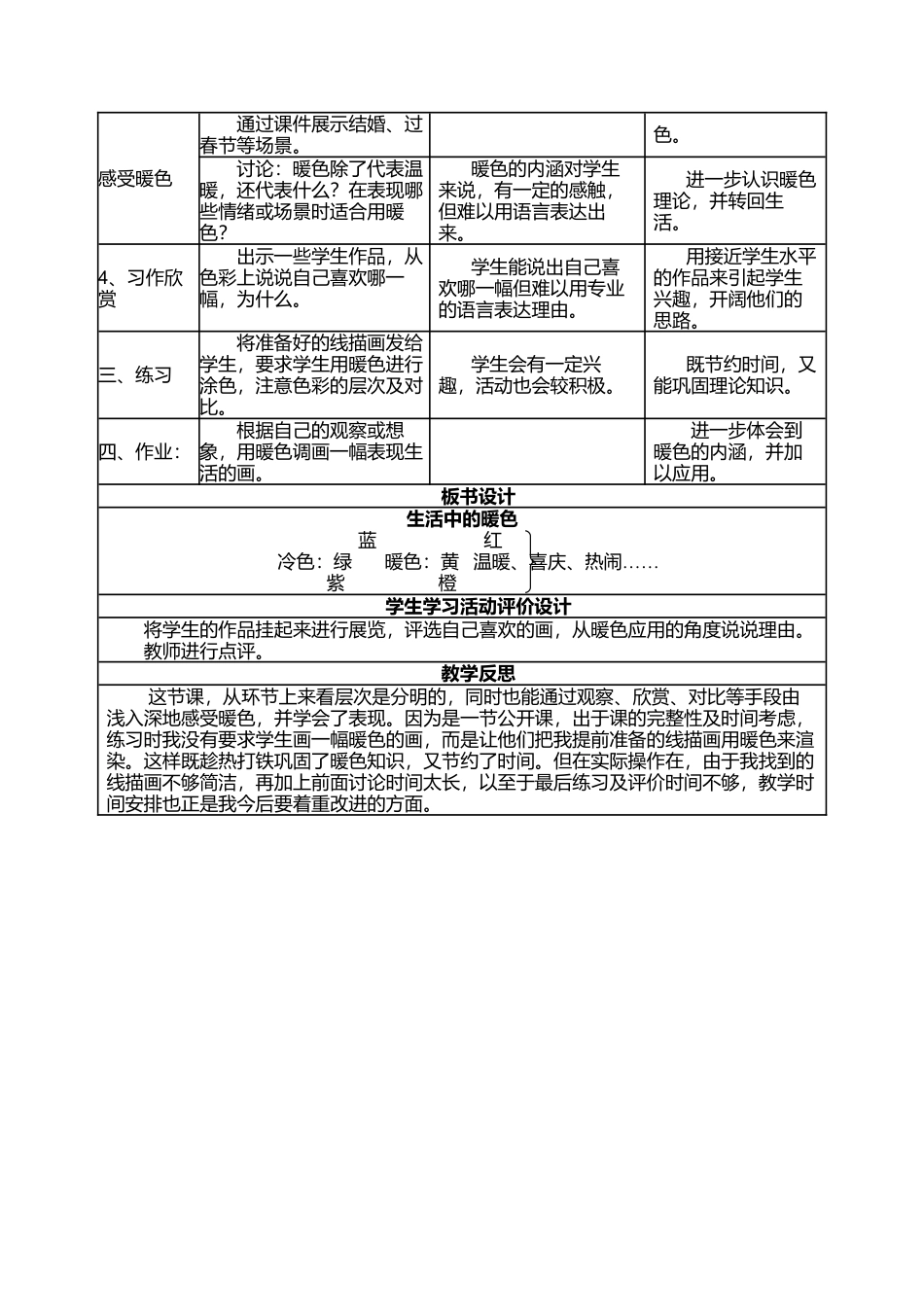 第2课 人美版美术四上《生活中的暧色》公开课教学设计及反思.doc_第2页