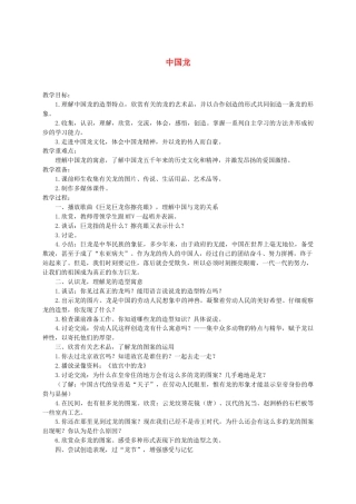 第14课 中国龙 教案 人美版 (3)-人美版小学美术五年级上册.doc