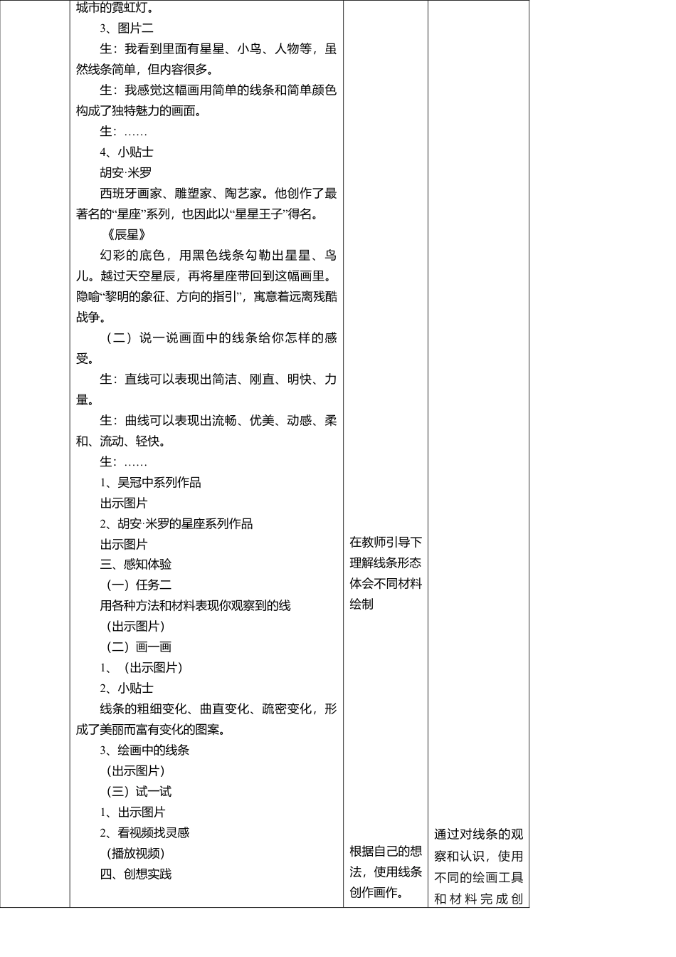 【人美版】美术  一年级上册 第二单元  2 欢快流畅的线   课时教案.doc_第3页