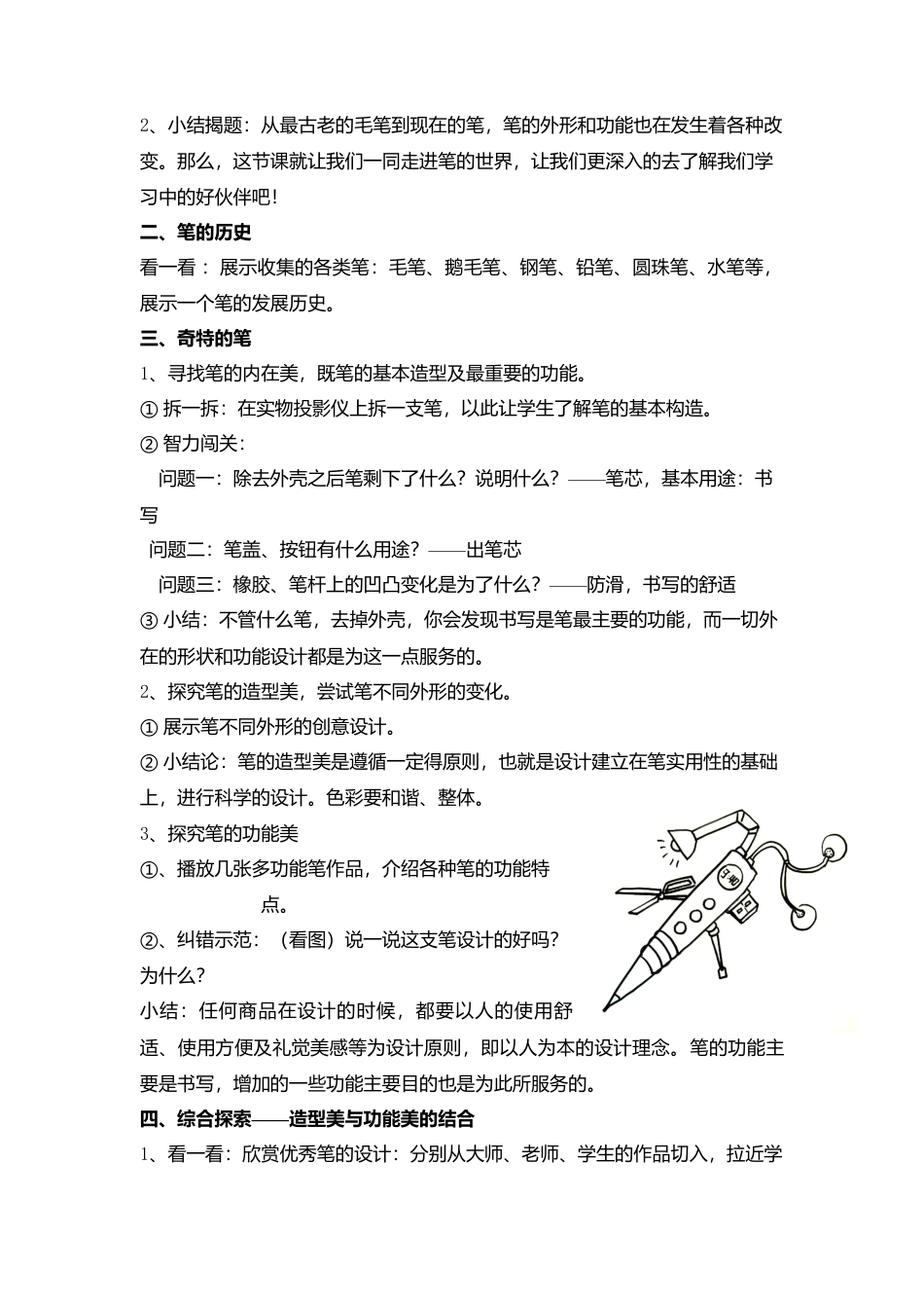 人美版小学美术4上-第8课 《笔的世界》教案.doc_第2页