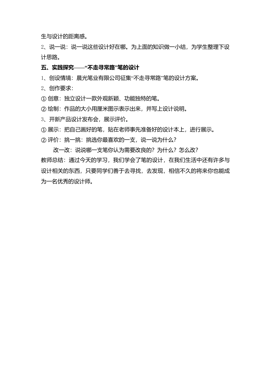 人美版小学美术4上-第8课 《笔的世界》教案.doc_第3页