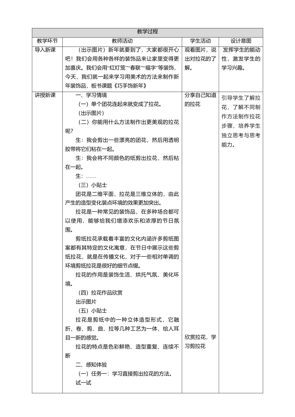【人美版】美术  一年级上册  第五单元 2 巧手饰新年  课时教案.doc_第2页
