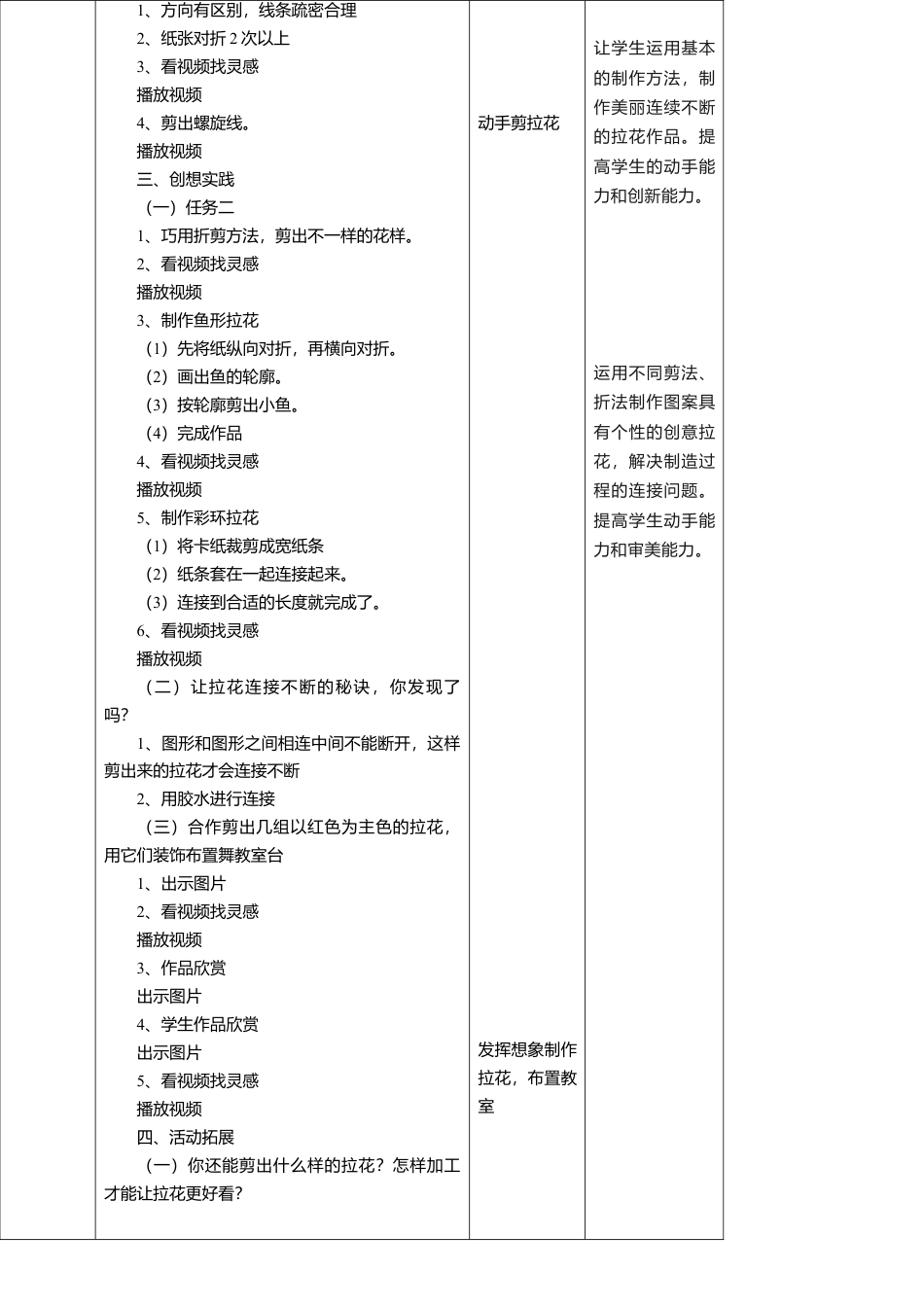 【人美版】美术  一年级上册  第五单元 2 巧手饰新年  课时教案.doc_第3页