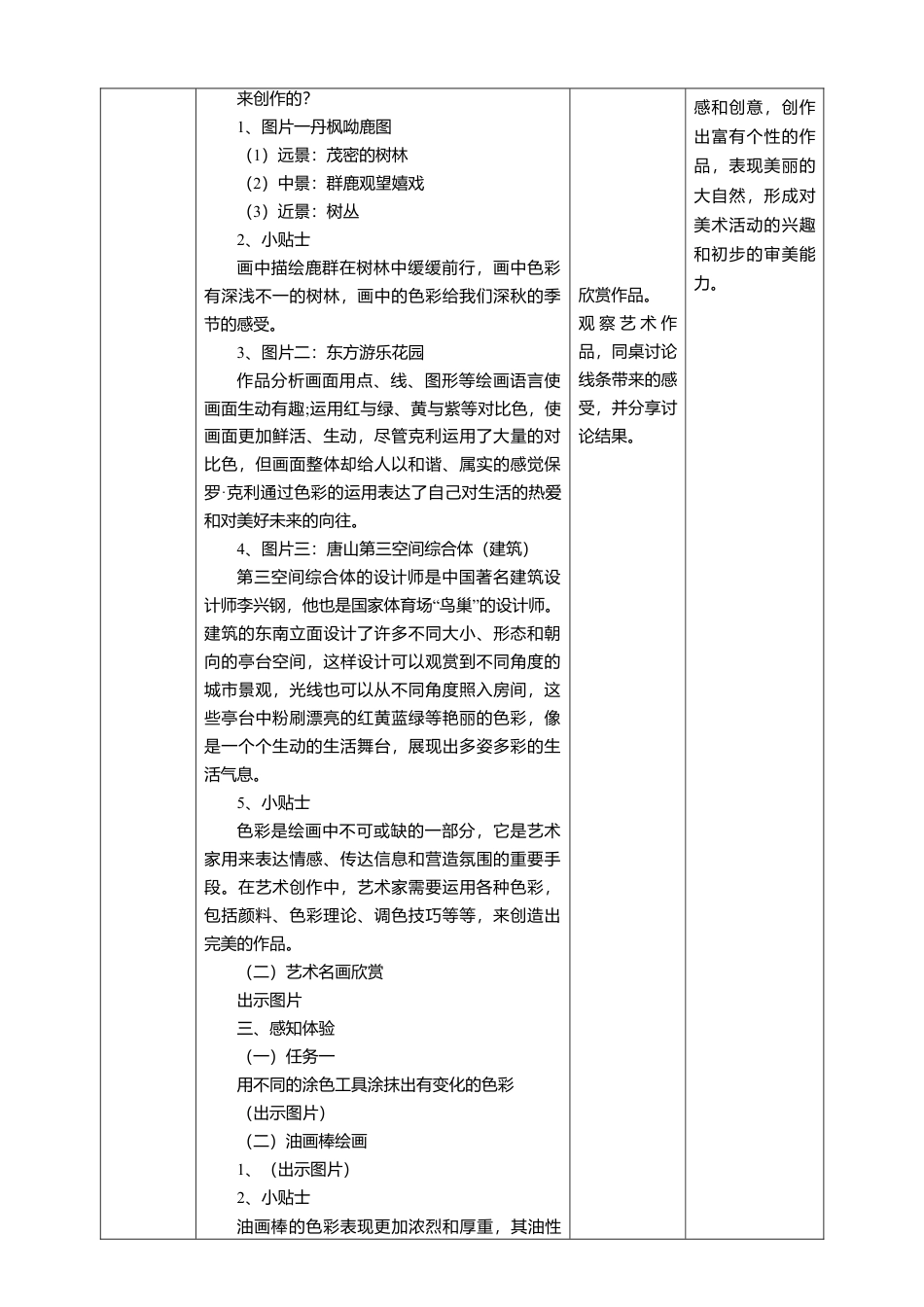 【人美版】美术  一年级上册 第二单元 3 涂涂抹抹的快乐   课时教案.doc_第2页