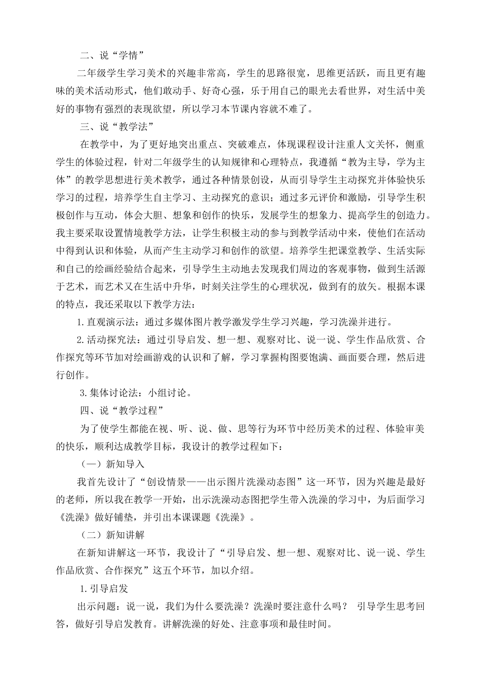 人美版美术二年级下册第八课《洗澡》说课稿.doc_第2页