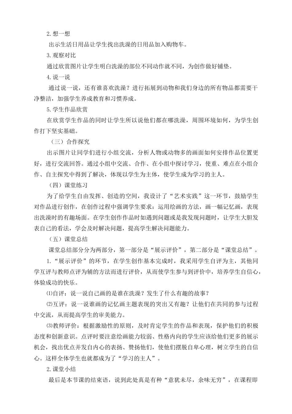 人美版美术二年级下册第八课《洗澡》说课稿.doc_第3页