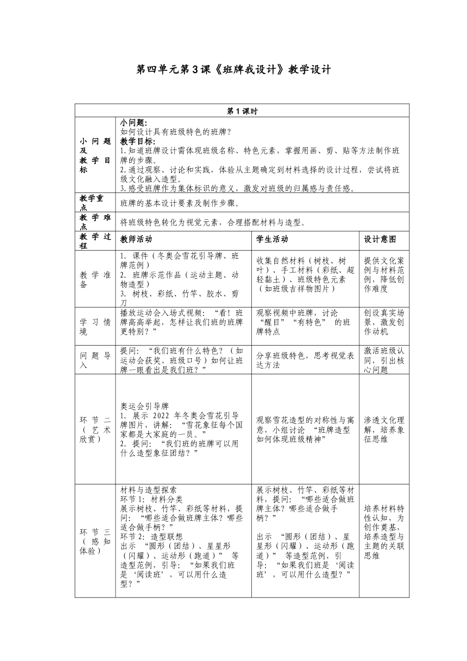 人美版小学美术二年级上册课时教案-4-3《班牌我装饰》教学设计.doc_第1页
