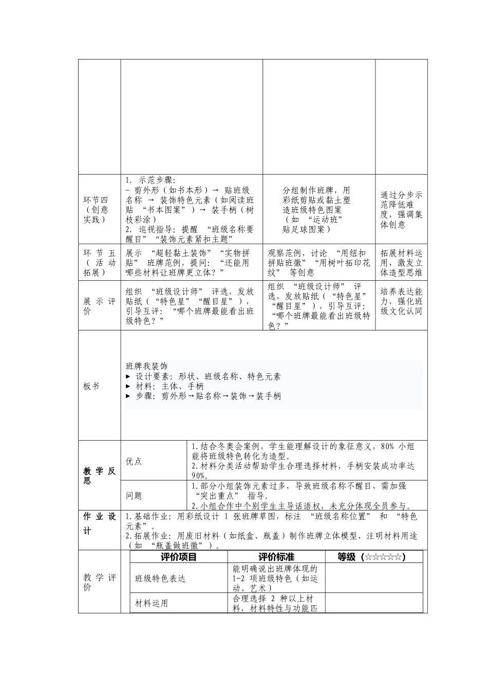 人美版小学美术二年级上册课时教案-4-3《班牌我装饰》教学设计.doc_第2页