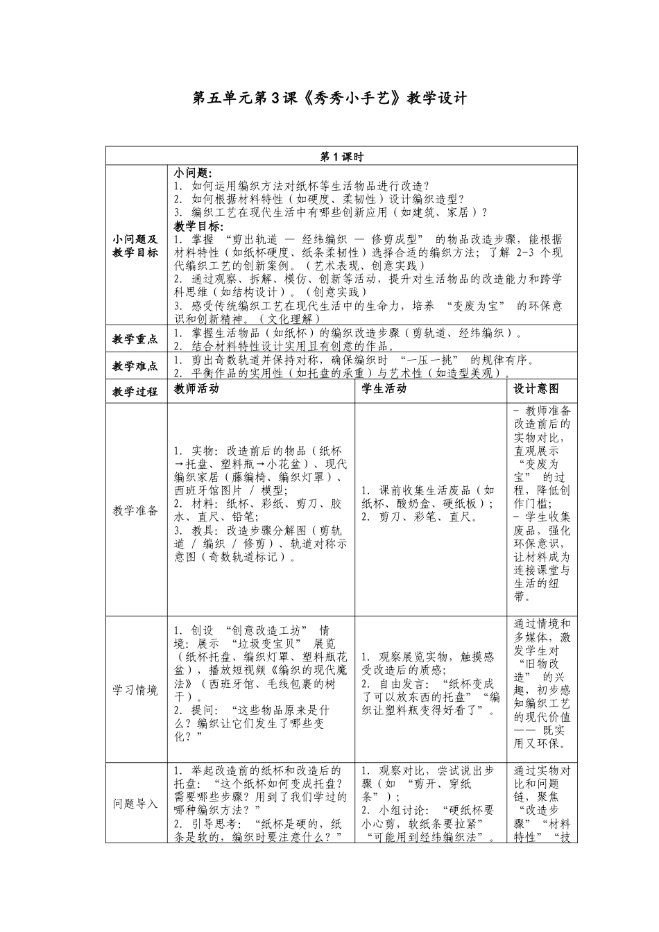 人美版小学美术二年级上册课时教案-5-3《秀秀小手艺》教学设计.doc_第1页