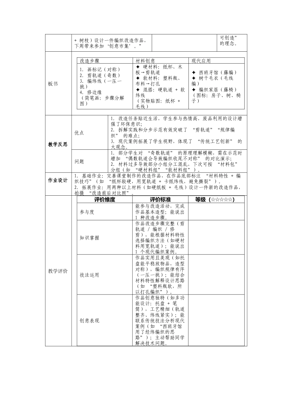 人美版小学美术二年级上册课时教案-5-3《秀秀小手艺》教学设计.doc_第3页