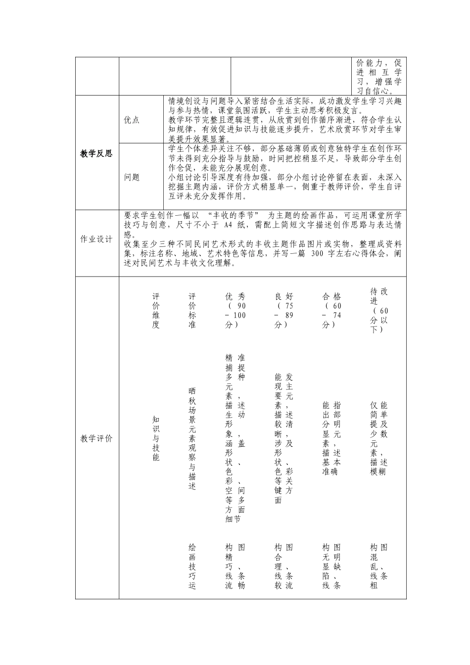 人美版美术一年级下册第五单元分课时第2课《自然的礼物》教学设计.doc_第3页