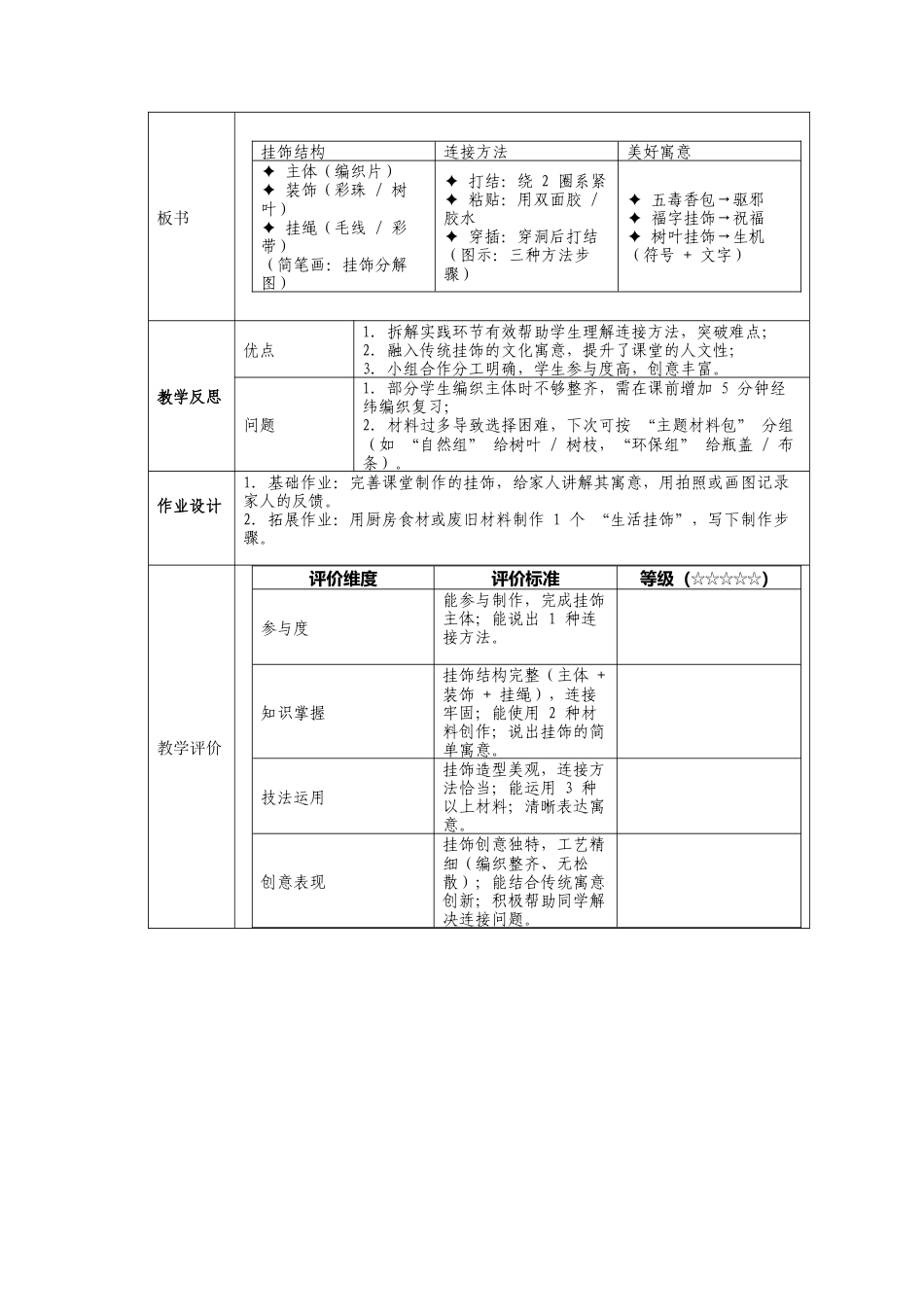 人美版小学美术二年级上册课时教案-5-2《穿编小挂饰》教学设计.doc_第3页