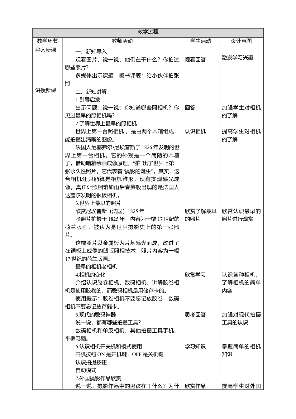 人美版 美术 四年级上册 第十八课《给小伙伴拍张照》教案.doc_第2页