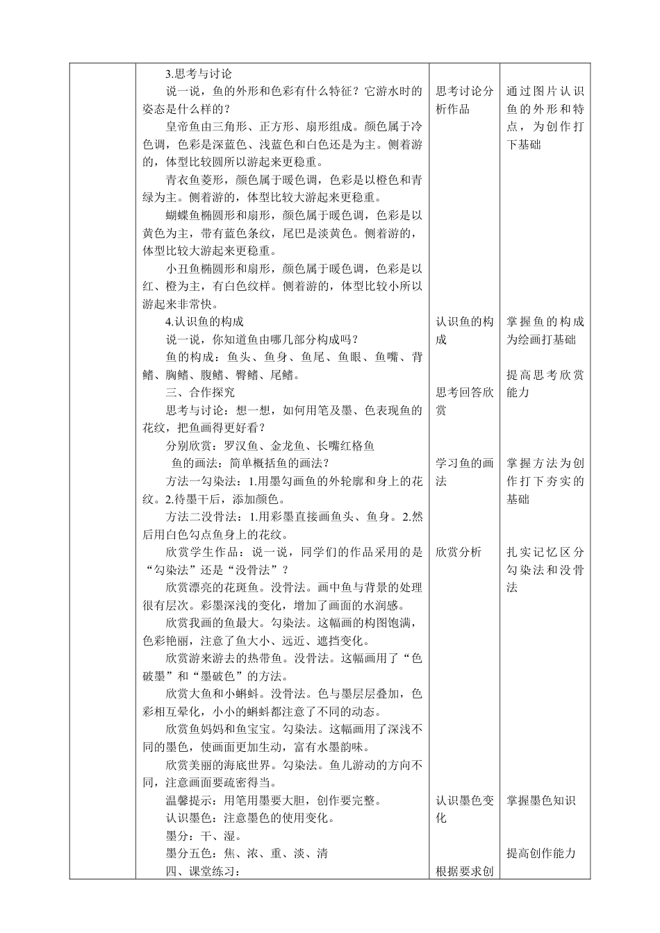 人美版小学美术四年级下册 第九课《用彩墨画鱼》教案.doc_第3页