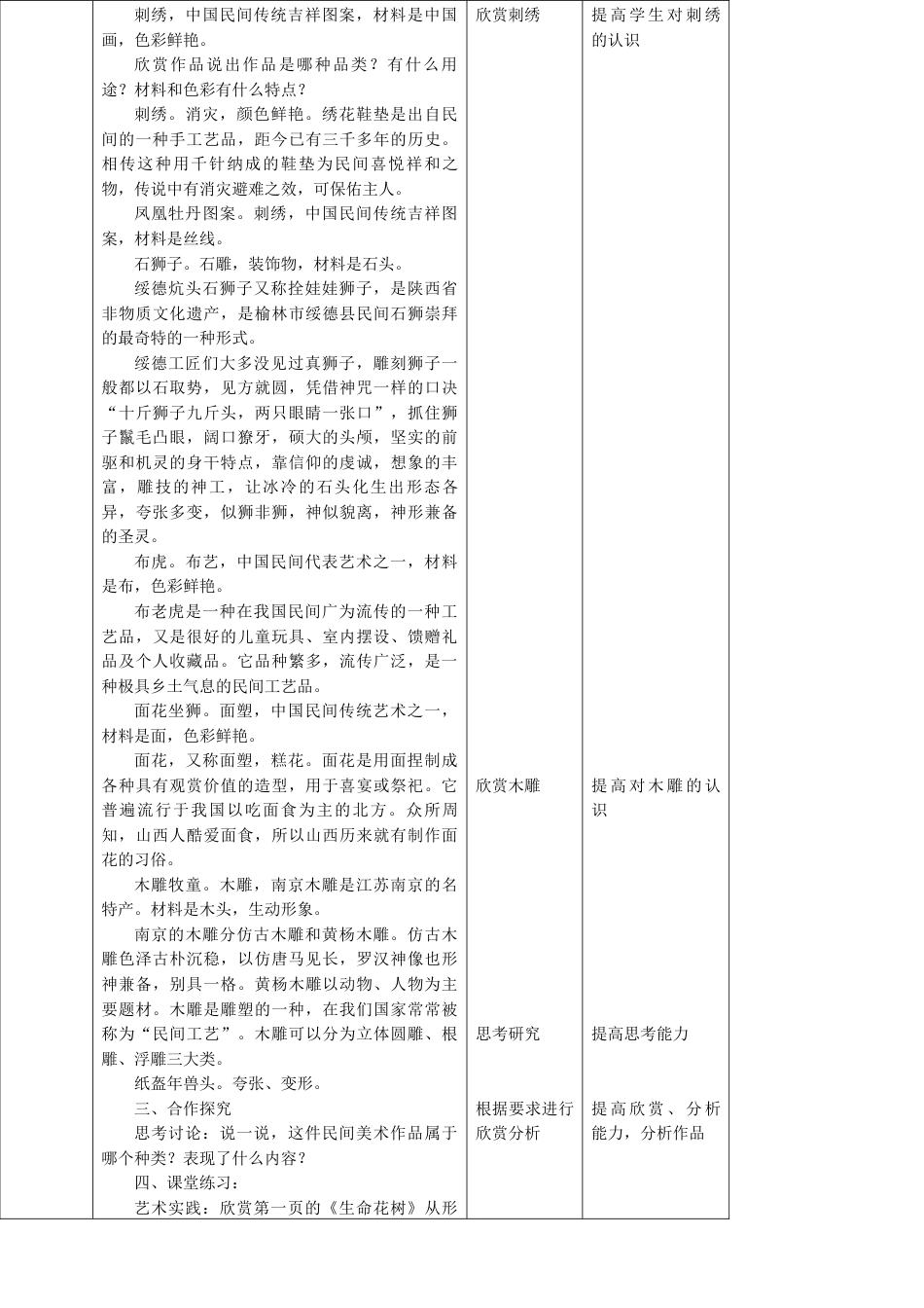 人美版 美术 三年级上册 第十七课《多彩的民间美术》教案.doc_第3页