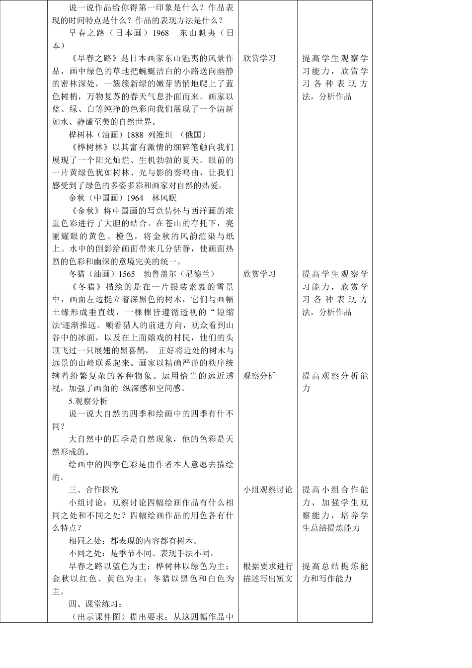 人美版美术四年级上册第一课《四季的色彩》教案.doc_第3页