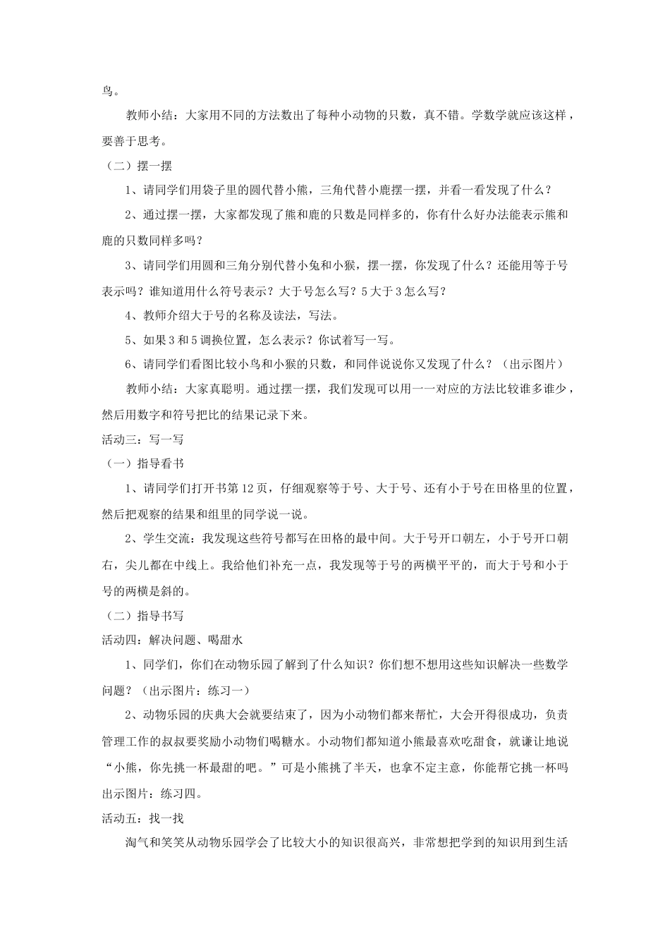 人美版小学美术二年级上册课时教案-《动物乐园》教案1.doc_第2页
