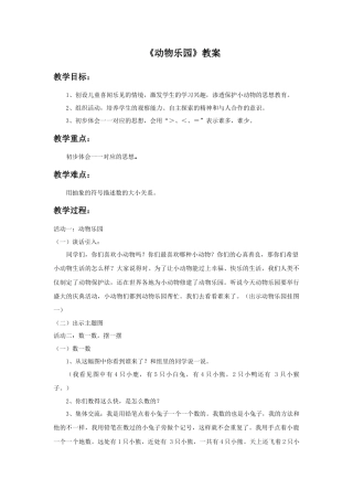 人美版小学美术二年级上册课时教案-《动物乐园》教案1.doc