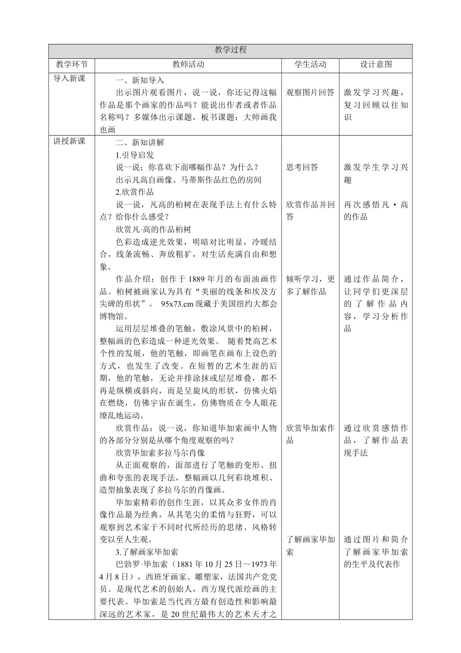 人美版小学美术四年级下册 第十八课《大师画我也画》教案.doc_第2页