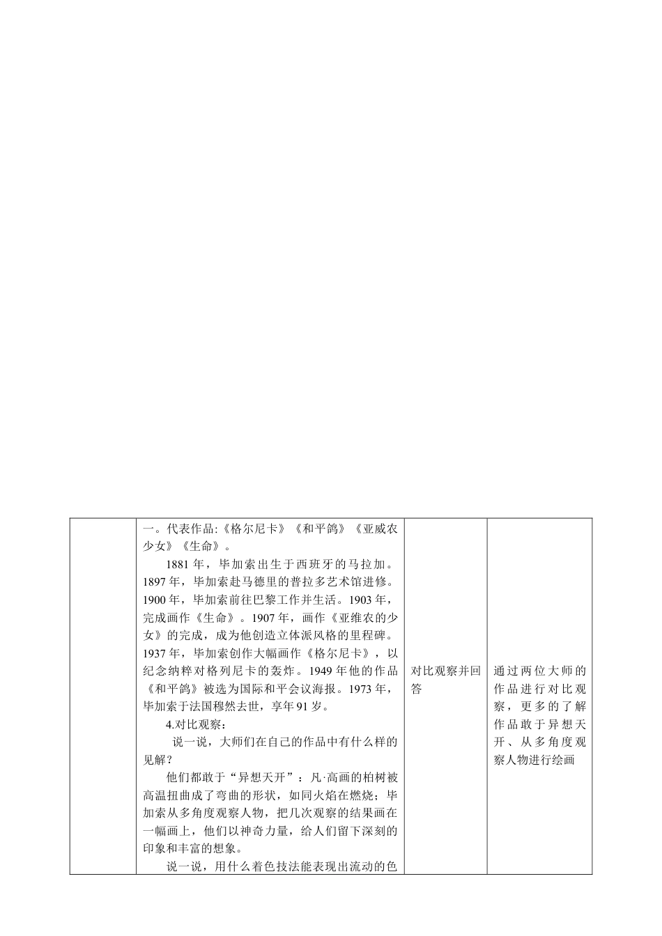 人美版小学美术四年级下册 第十八课《大师画我也画》教案.doc_第3页