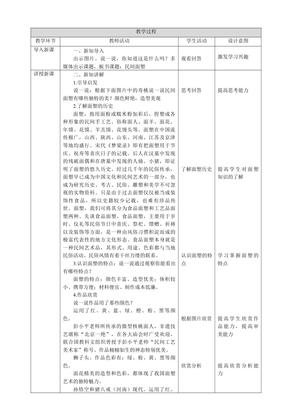 人美版 美术 三年级上册 第十课《民间面塑》教案.doc_第2页