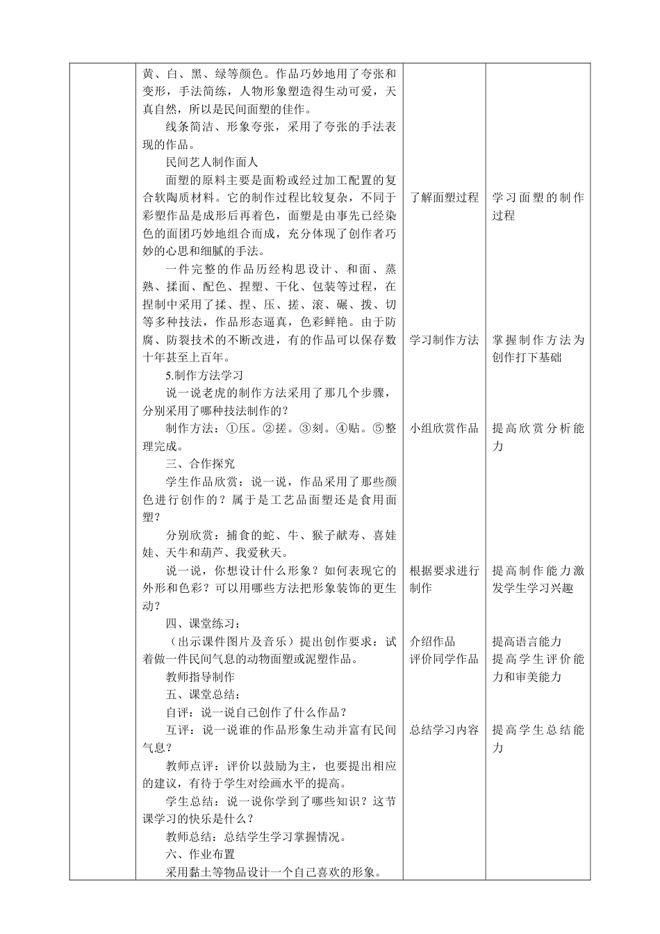 人美版 美术 三年级上册 第十课《民间面塑》教案.doc_第3页