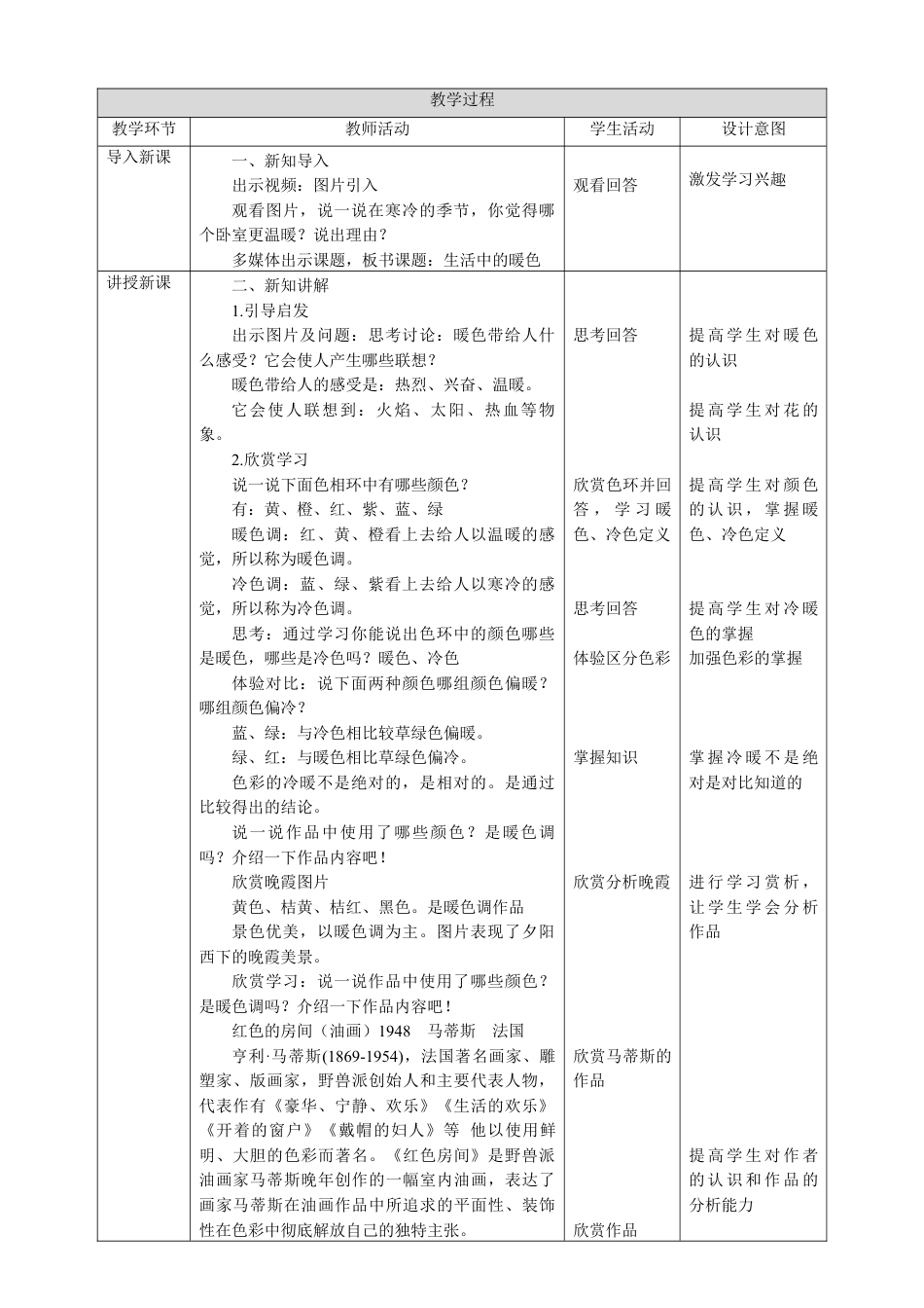 人美版美术四年级上册第二课《生活中的暖色》教案.doc_第2页