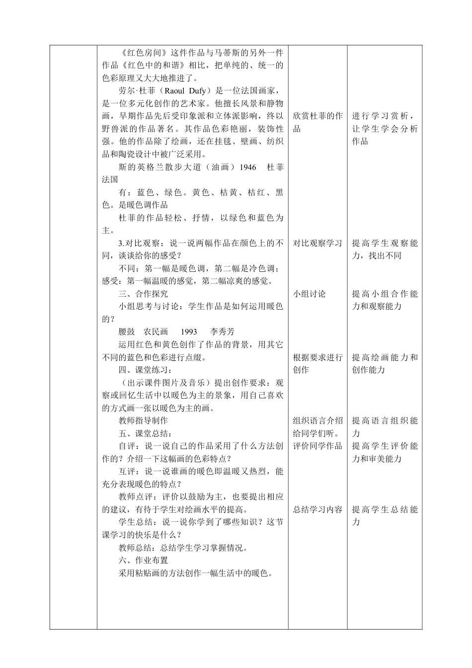 人美版美术四年级上册第二课《生活中的暖色》教案.doc_第3页